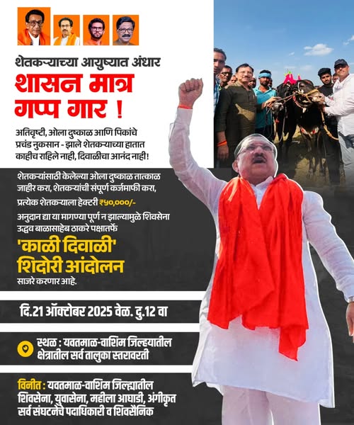 शेतकऱ्याच्या आयुष्यात अंधार – शासन मात्र गप्प गार!  